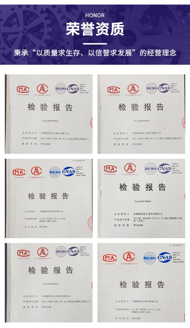 專業(yè)供應消防柔性擋煙垂壁及防火門3C認證服務