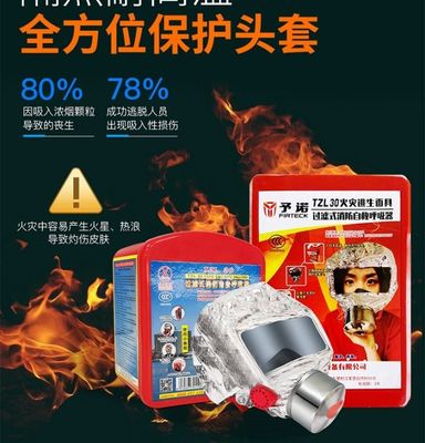 友安予諾3C認(rèn)證消防防毒面具 火災(zāi)逃生的可靠保障